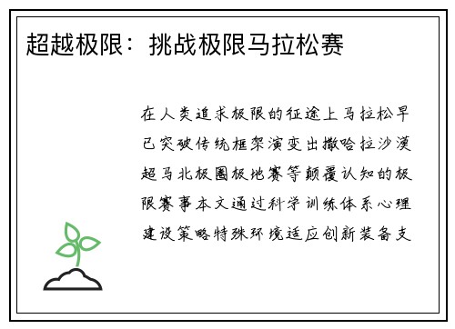 超越极限：挑战极限马拉松赛