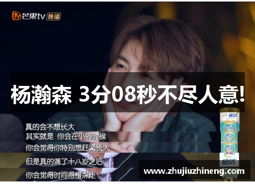 杨瀚森 3分08秒不尽人意!
